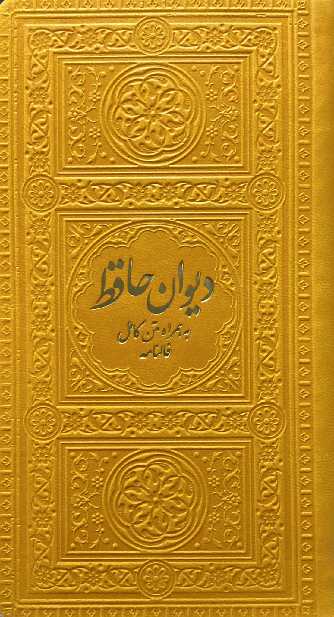 کتاب دیوان حافظ نوشته .